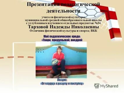 Вакансия учителя физической