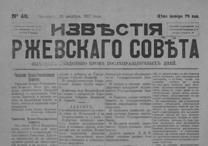 Правда 1917 года. Архив правды октябрь 1917.