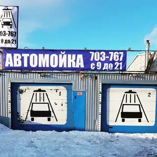 Мойка мурманск