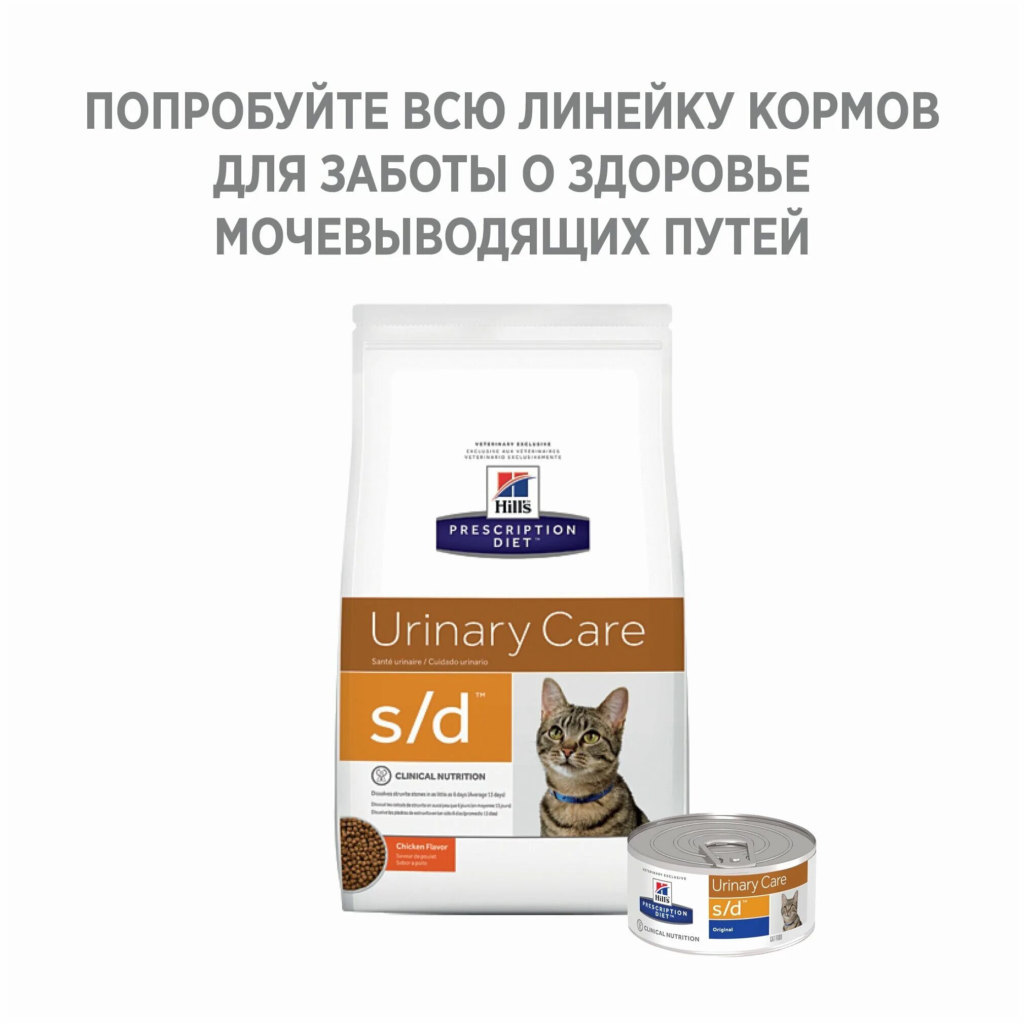 Корм hills s d для кошек. Корм хиллс уринари для кошек. корм хиллс для кошек уринари лечебный cd. хиллс уринари sd для кошек. хиллс корм для кошек уринари sd.