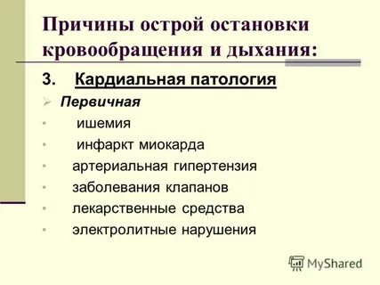 Первичная патология