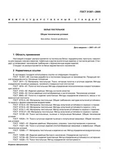Стандарт оту