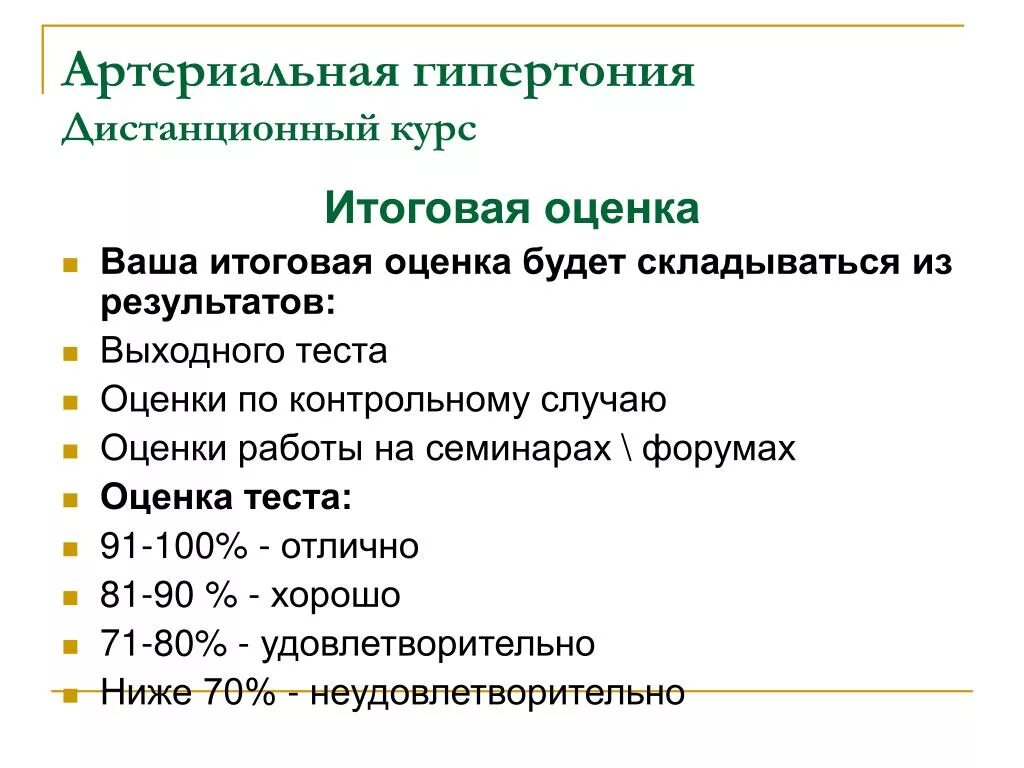 Гипертония тест с ответами. Дистанционная гипертензия. Выходное тестирование. Анкета для выявления артериальной гипертензии. Теории артериальной гипертензии.