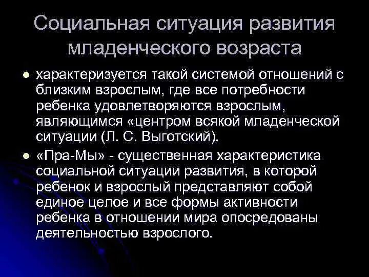 Ситуация развития в младенческом возрасте. Младенчество социальная ситуация развития. Социальная ситуация развития в младенческом возрасте. Особенности социальной ситуации развития в младенческом возрасте. Характеристики социальной ситуации развития.