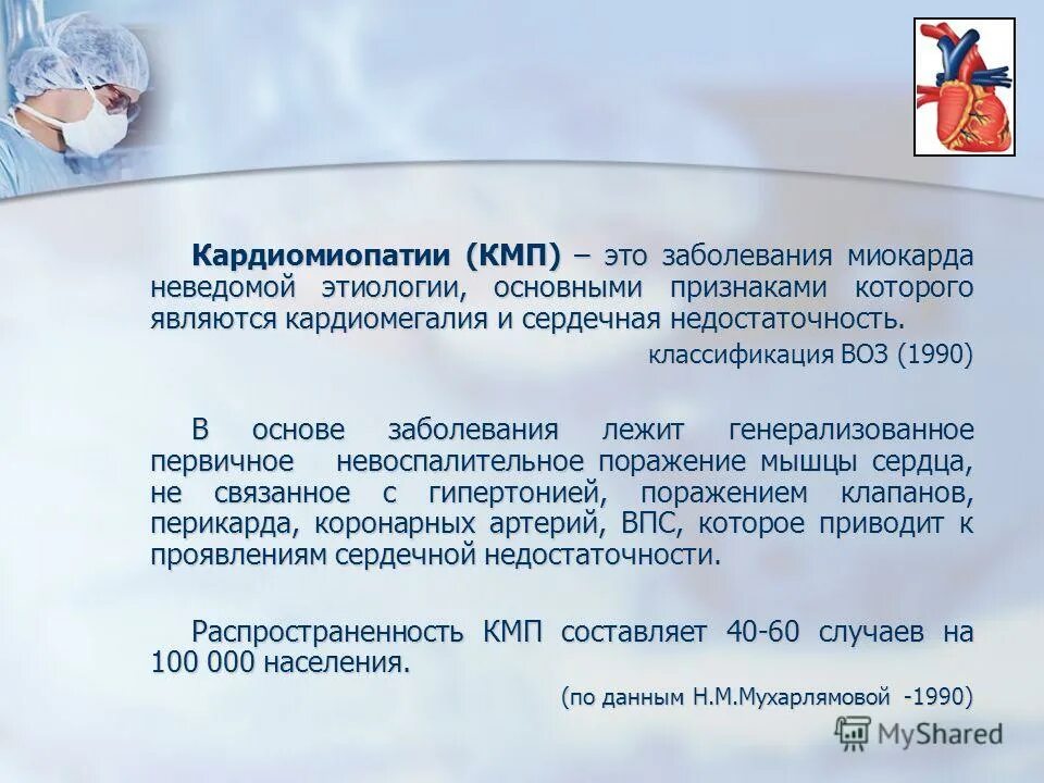 Кардиомиопатия мкб 10 у взрослых