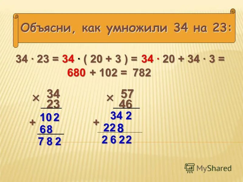 правила умножения в столбик многозначных чисел 4 класс. алгоритм умножения в столбик на однозначное число. умножение двузначных чисел в столбик 4 класс. умножение многозначных чисел столбиком примеры. математика 4 класс умножение на двузначное число.