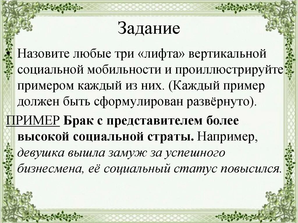 Три лифта вертикальной социальной мобильности. Лифты вертикальной социальной мобильности с примерами. Лифты социальной мобильности примеры. Назовите три социальные лифты.