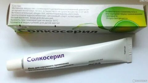 Солкосерил крем
