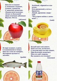 Загадка о питании для детей