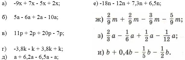 Подобные слагаемые 6 класс виленкин