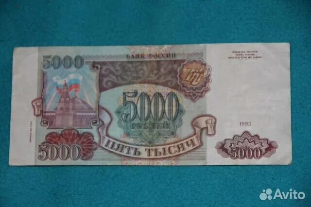 5000 рублей 1993