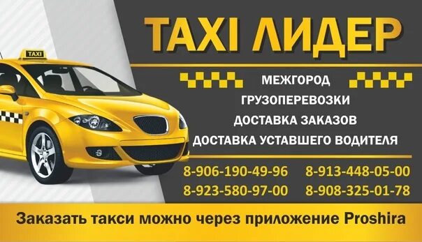 Такси стимул. Номер такси. Номер такси номер. Номер телефона такси. Такси номер такси.