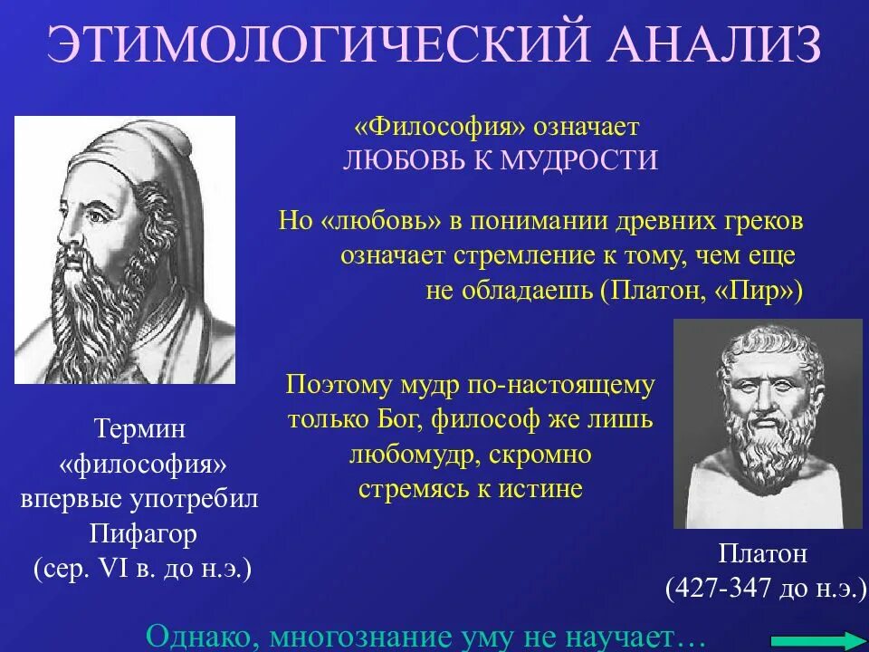 Философ означает