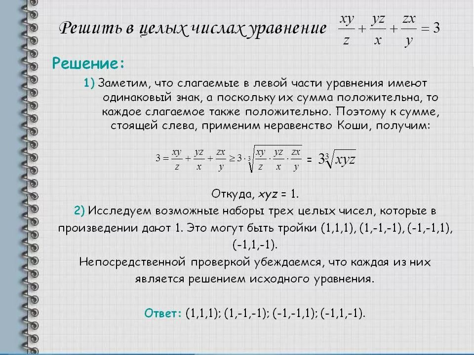 Реши уравнение 2 целых