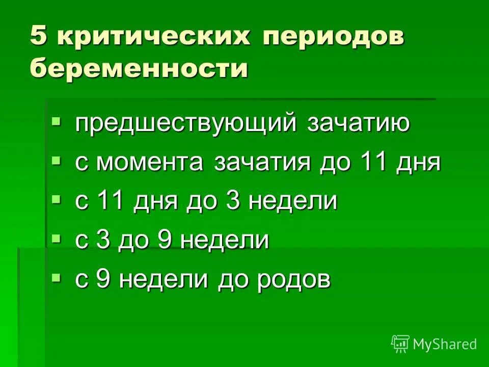 схема отношений. предшествует и представьте. какое число предшествует числу. критические периоды беременности. предшествует и представьте.