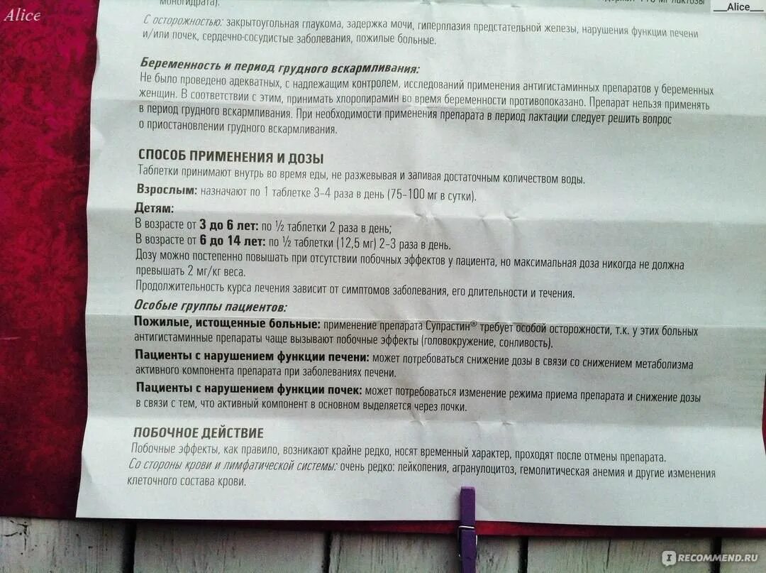 Сколько принимать супрастин взрослому. Супрастин дозировка для детей. Сколько раз можно пить супрастин. Супрастин для аллергии таблетки.