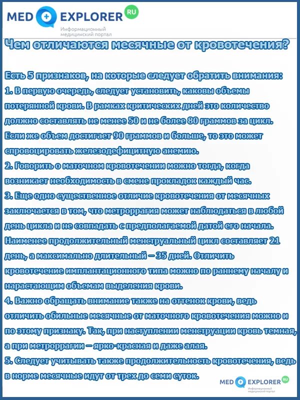 Кровотечение и месячные отличия. Как отличить месячные от кровотечения. Отличие месячных от кровотечения. Различия месячных и кровотечений.