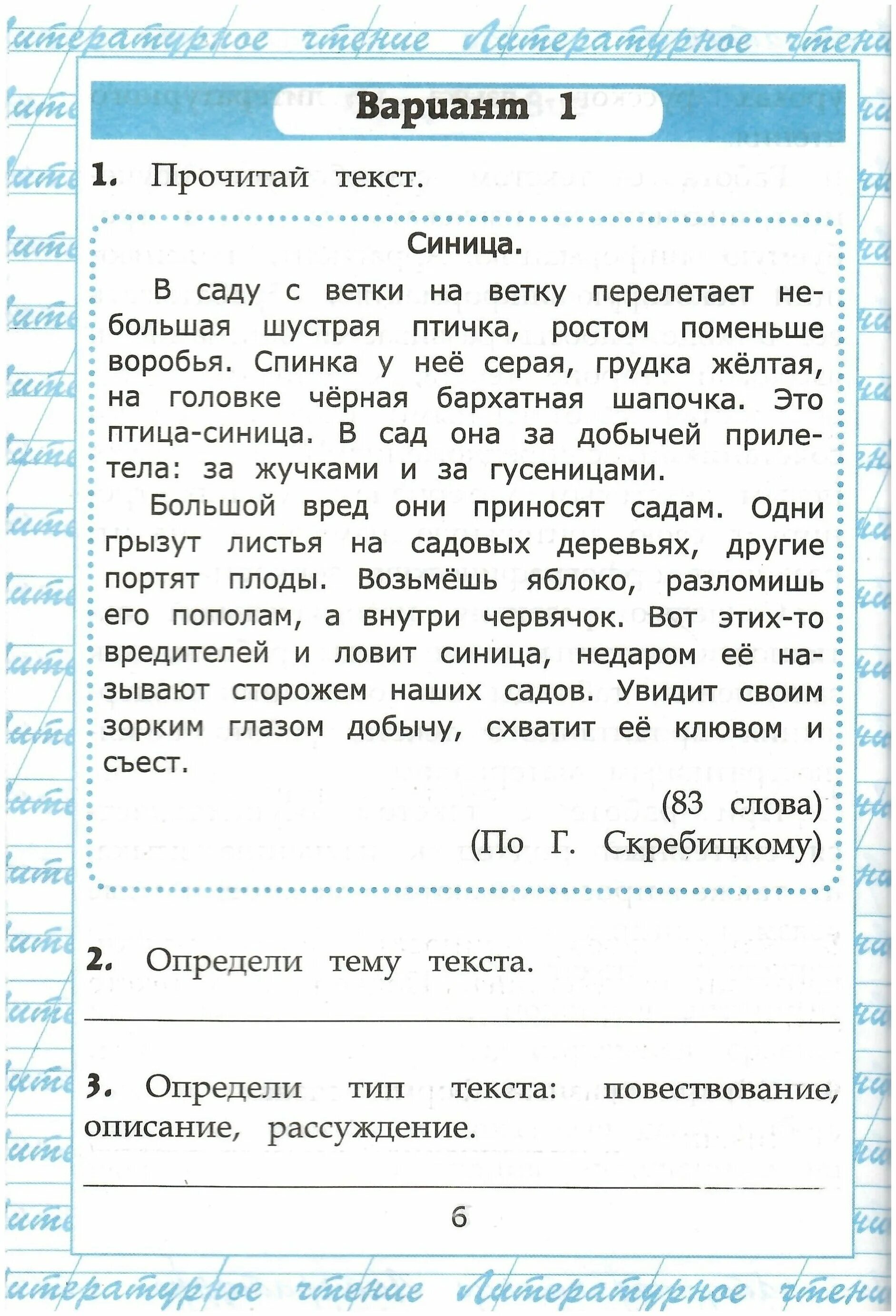 3 класс работа с текстом вариант 23