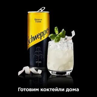 Коктейль со швепсом