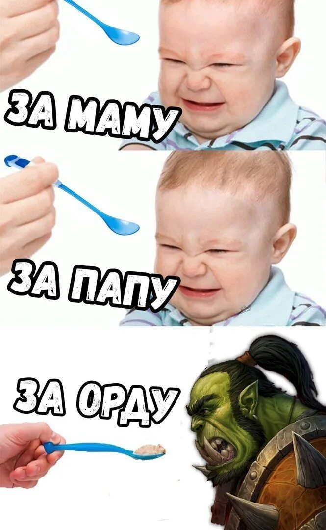 Мемы шаблоны. За папу и за маму 6 букв. Комиксы. За маму за папу за нерзула. За маму за папу полноценное питание.