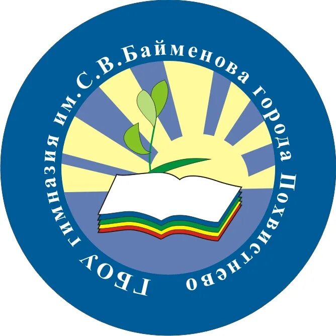 Город Похвистнево гимназия. Гимназия им с в Байменова города Похвистнево. Сайт гимназии имени Байменова Похвистнево. Гимназия 1 Похвистнево. Гбоу гимназия 3