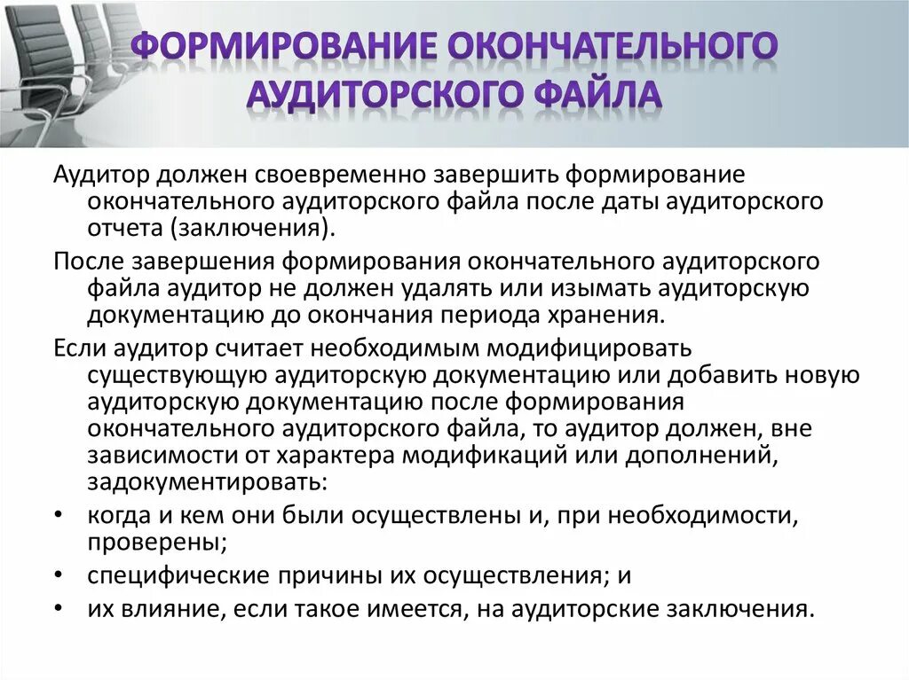 Порядок документирования в аудите. Оформление аудиторской документации. Документация процесса аудита. Планирование и документирование в аудите.