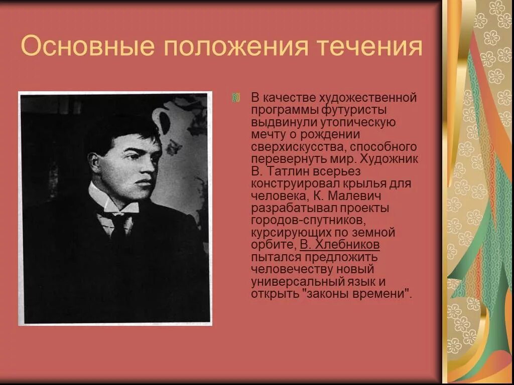 Мир искусства программа. Основные положения программы футуристов. основные принципы футуристов. основные положения футуризма. художественная программа футуристов.
