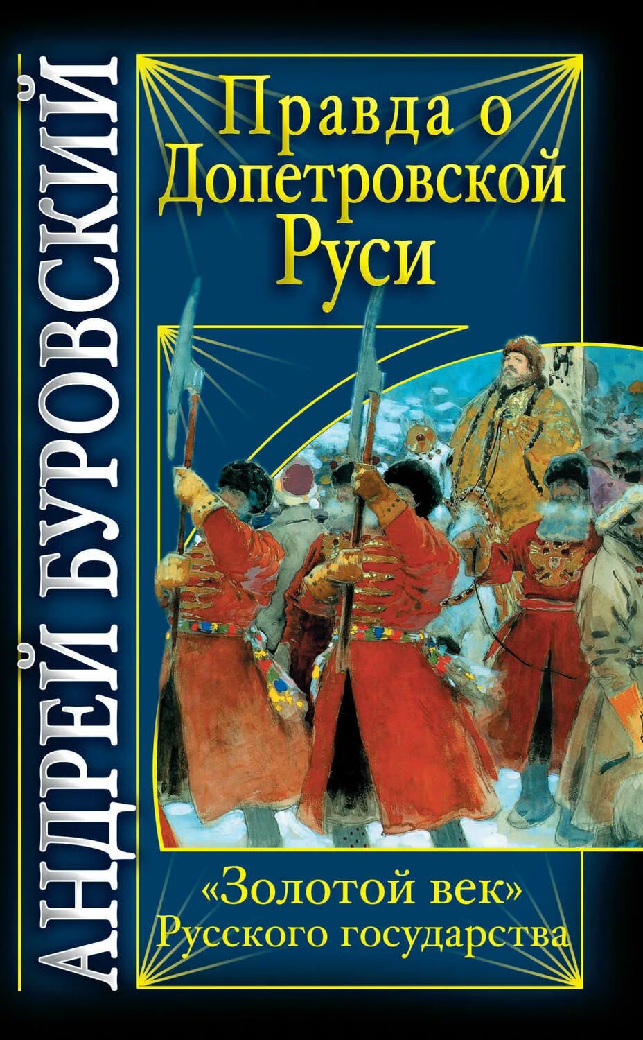 Допетровская русь определяется