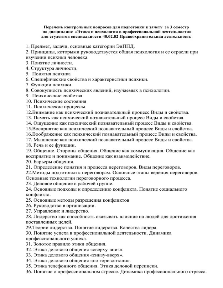 Медицинская этика тест с ответами. Испытания по дисциплине «психология». Задания по психологии общения. Вопросы по психологии общения. Контрольная работа по дисциплине психология общения ответы.