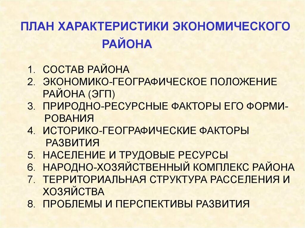 Характеристика россии по плану. План описания экономического района страны. План характеристики экономико-географического положения страны. План описания экономического района. План характеристики экономики района России.