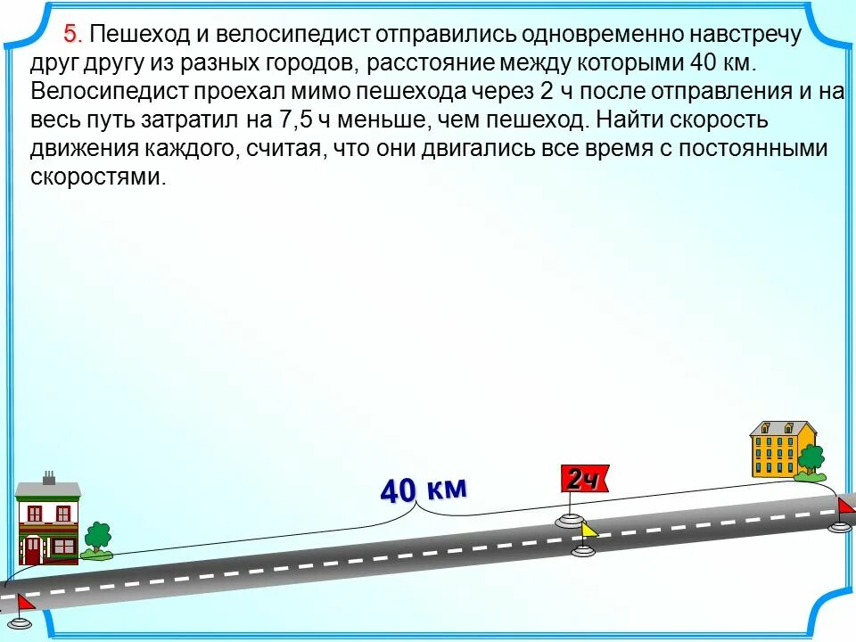 Пешеходы вышли одновр навстречу друг другу. Задачи на движение. Навстречу друг другу пешеход и велосипедист. Текстовые задачи на движение. Пешеход и велосипедист отправились одновременно навстречу друг.