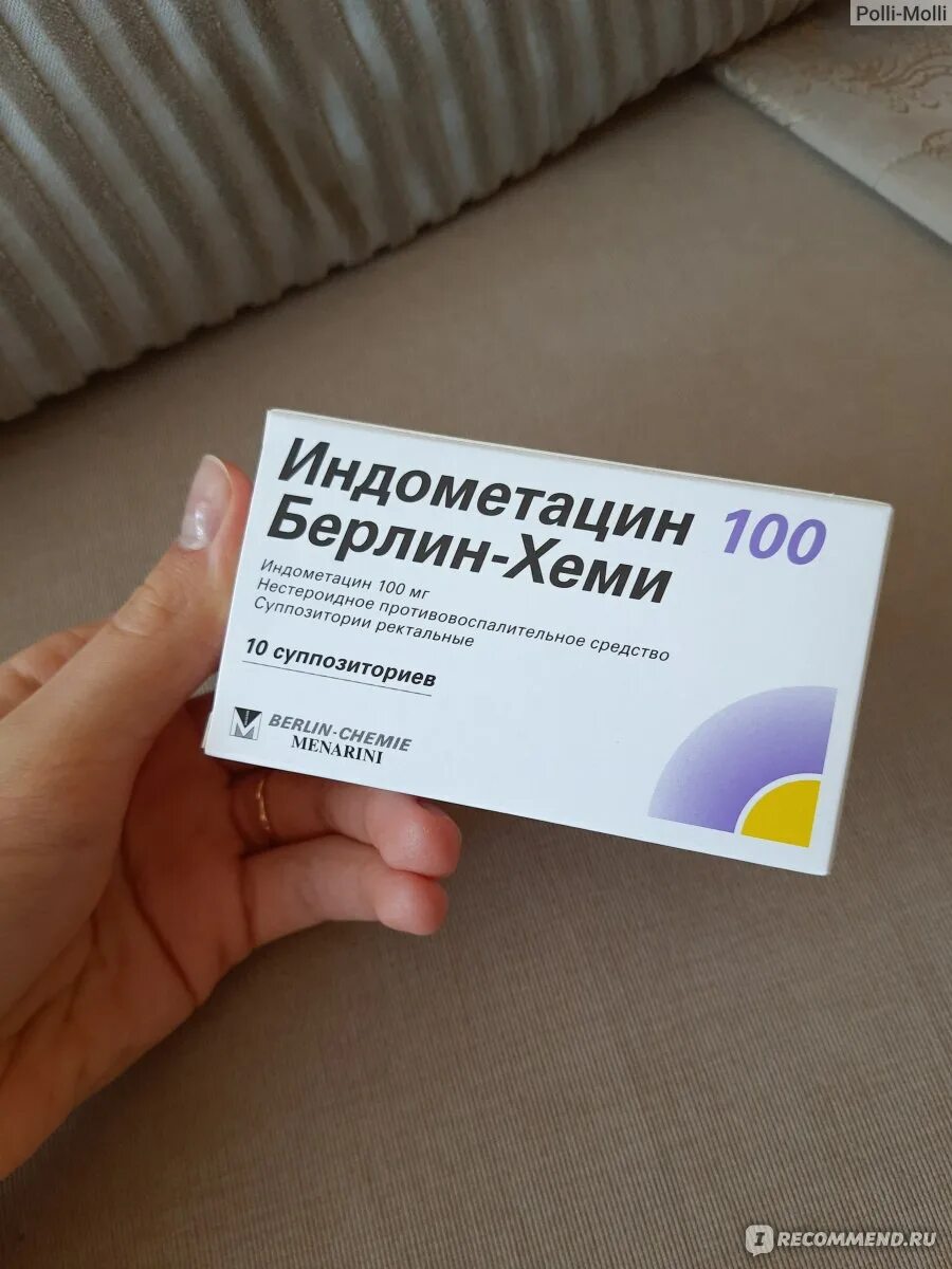 Индометацин берлин хеми свечи. Индометацин суппозитории ректальные. Индометацин берлин хеми суппозитории ректальные. Индометацин берлин хеми таблетки. Свечи индометацин берлин хеми 50 мг.
