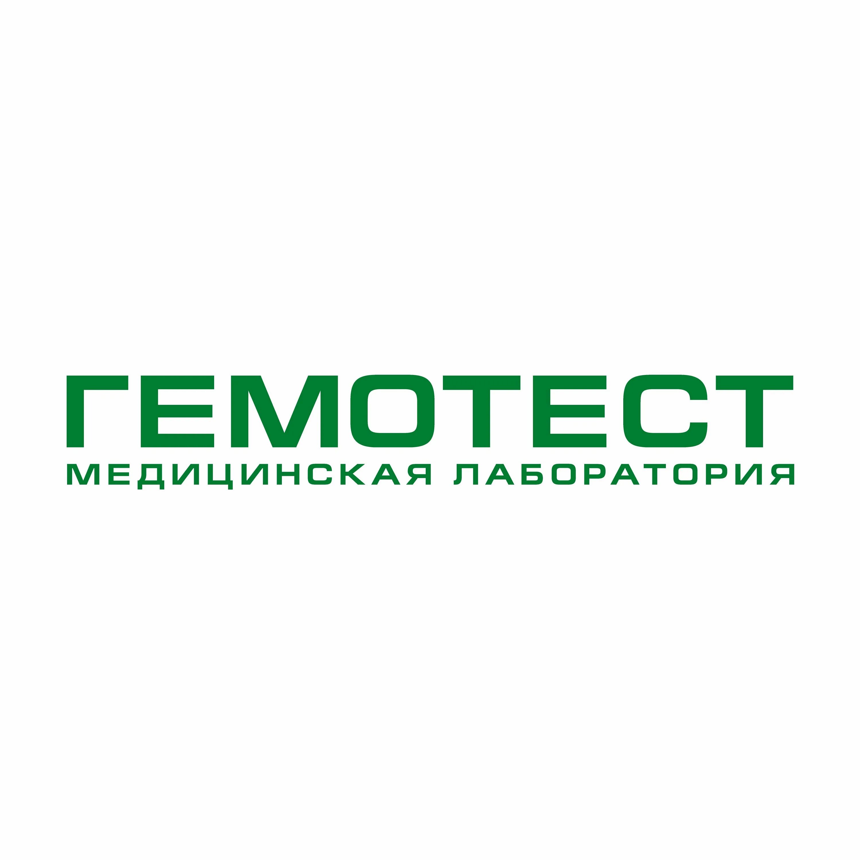 Гемотест амурск. Гемотест. гемотест медицинская лаборатория. лаборатория гемотест лого. гемотест эмблема.