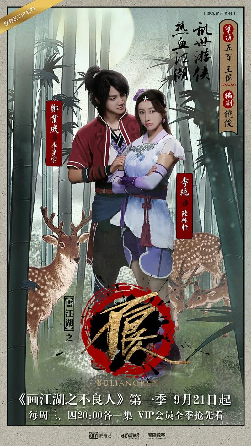 Лю цингэ и цзян чэн. Хуа чен. Jiang hua. Hua jiang hu zhi bu. Цзянху.