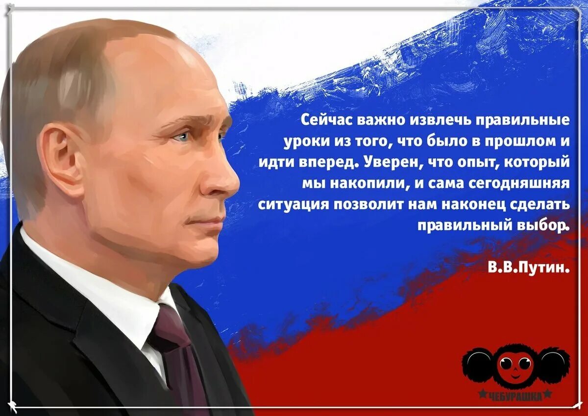 Со слов президента. Цитаты Путина. Крылатые фразы Путина.