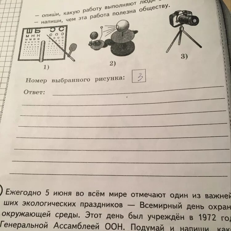 Напиши какую работу выполняет врач. Какую работу выполняют люди этой профессии. Какую работу выполняет человек. Чем эта работа полезна обществу. Запиши какую работу выполняют.