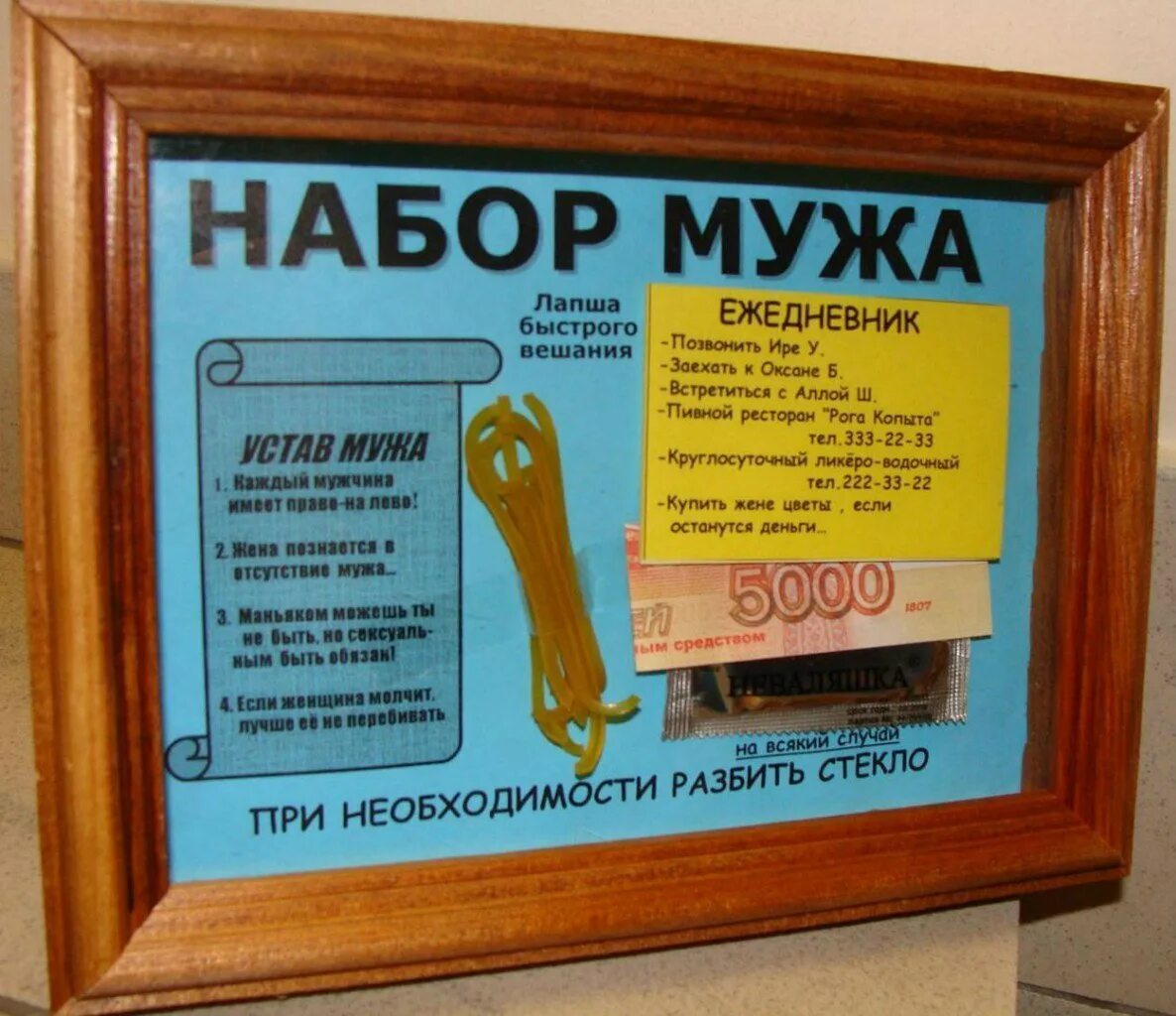 Шуточные подарки приколами. Подарок в рамке для мужчины. шуточный подарок в рамке. шуточные подарки с приколами. подарок в рамке для мужчины прикольный.