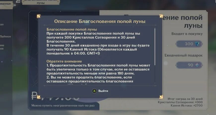 Геншин дроп купить луну. Благословение полой Луны. Благословение полной Луны. Геншин благословение полной Луны. Благословение полой Луны Геншин.