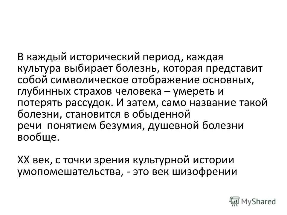 человек сопротивляется. человек не выбирает болезнь. заболевания вызванные стрессом. воздействие стресса на человека. ирвин ялом афоризмы.