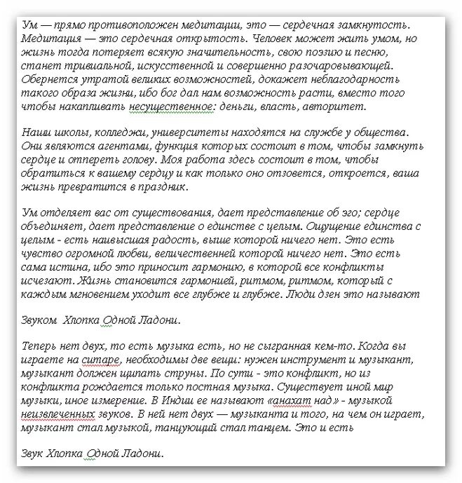 Звук хлопка одной ладони. Как звучит хлопок одной ладонью. Познай же звук хлопка одной ладони. Каково звучание хлопка одной ладони.