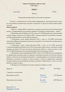 Положение о ночном времени