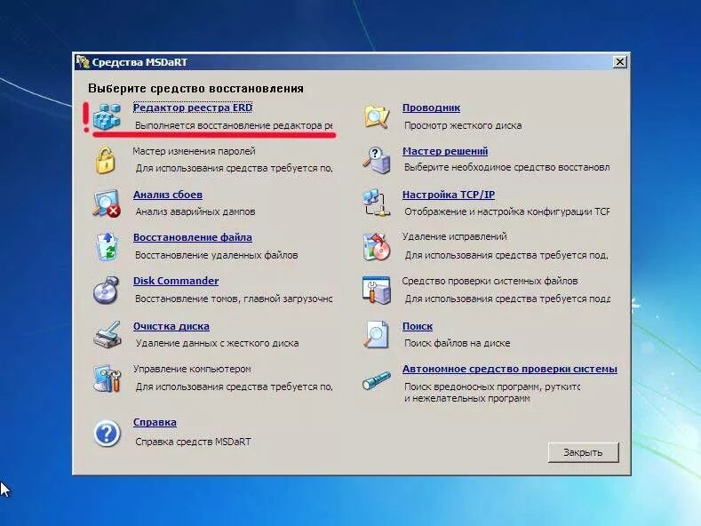 Windows. установка винды на ноутбук msi. нужно ли переустанавливать виндовс после замены материнской платы. запуск операционной системы после замены материнки. Msdart erd commander (все в одном).