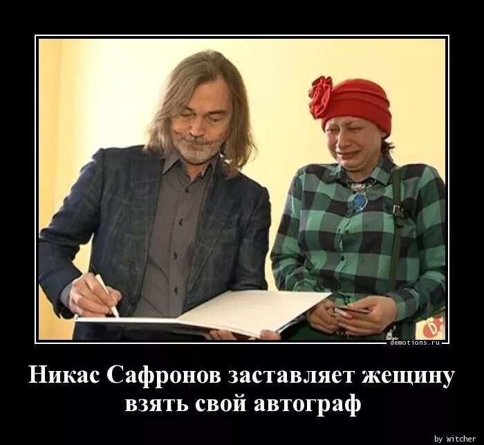 Принудительно взял