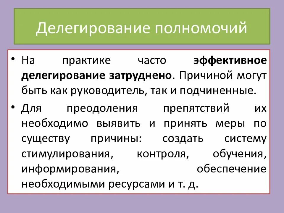 Суть делегирования полномочий. Делегирование полномочий. эффективное делегирование полномочий. делегирование полномочий руководителя. факторы эффективного делегирования полномочий..