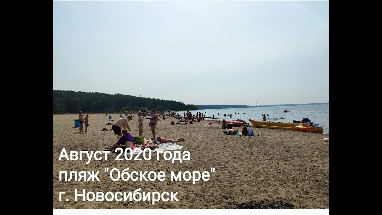 Бумеранг на обском море новосибирск. Пляжи новосибирска на обском море 2024. Обское море бердск. Пляжи новосибирска на обском море 2024. Обское море пляж академгородка.