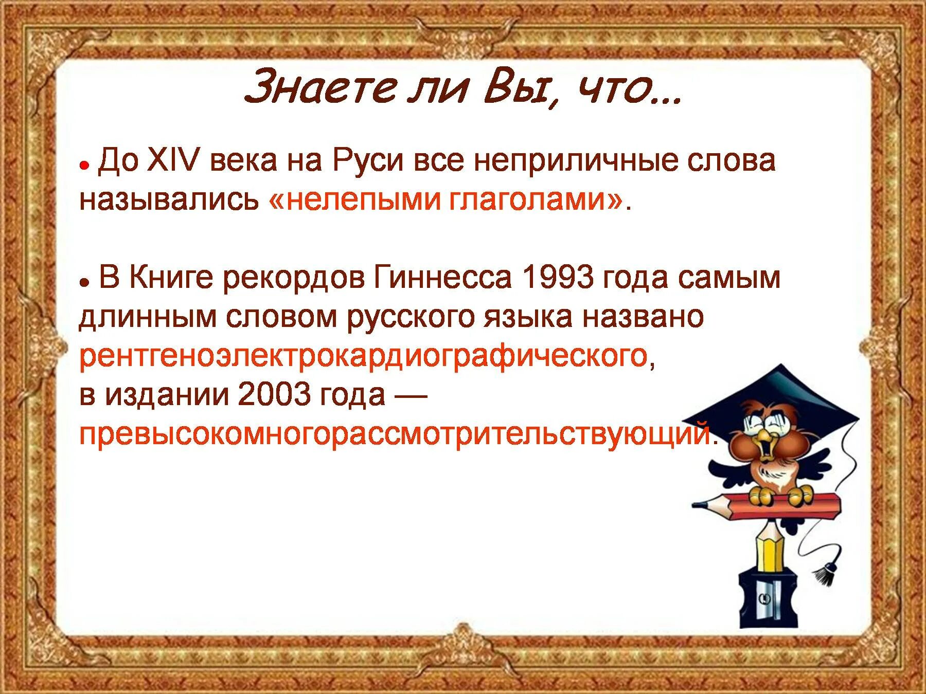 Занимательный русский язык презентация. Час занимательного русского языка. Занимательные факты о русском языке. Занимательный русский язык 5 класс презентация. Увлекательный русский язык