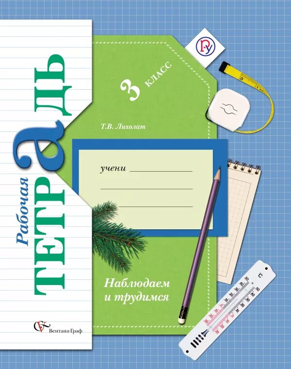 Рабочие тетради вариант 1