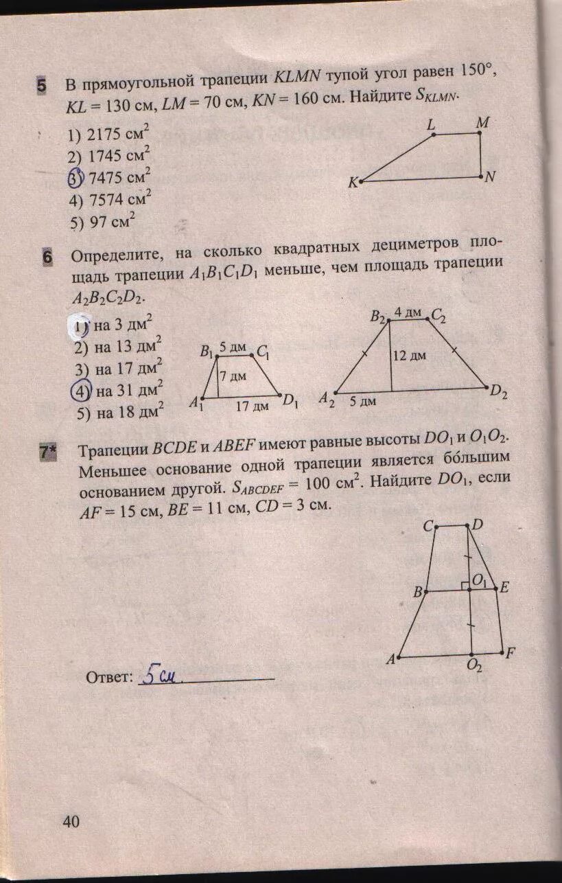 Тесты по геометрии 8 класс Белицкая 2 часть.