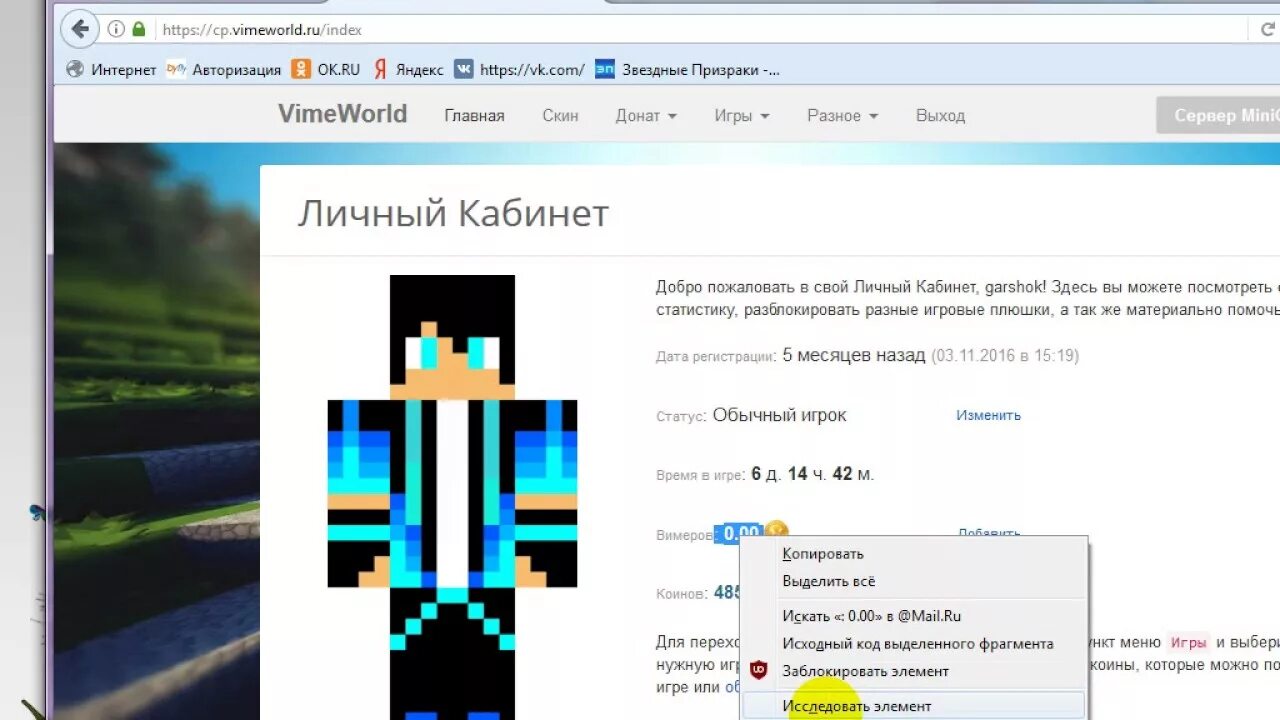 Vimemc донат. ВИМЕРЫ ВАЙМ ворлд. Личный кабинет ВАЙМ ворлд. Аккаунт VIMEWORLD. ВАЙМ ворлд донат.