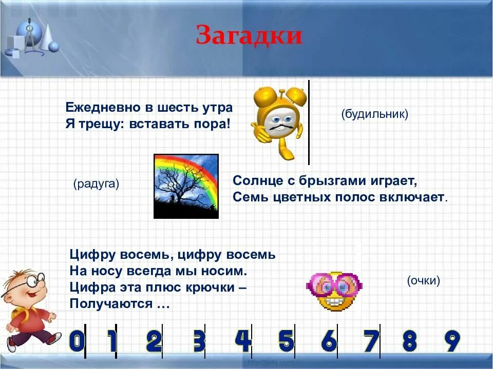 Загадка что нам дороже всего ответ. Математика вокруг нас проект 1 класс. Загадки. Темы загадок. Загадки с числами.